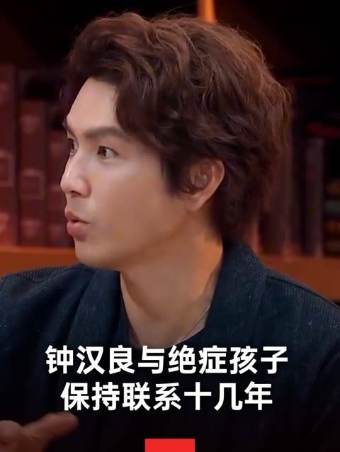 钟汉良在一档综艺中提到,他曾参与一些慈善活动,帮助患病儿童达成心愿