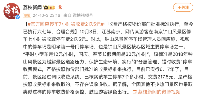 ▲荔枝新闻微博截图