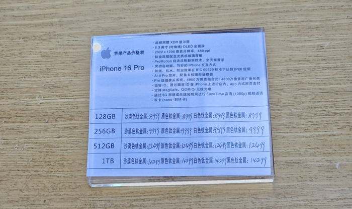 华强北一家苹果专卖店，iPhone 16系列普遍需要“加价购买”。安宇飞/摄