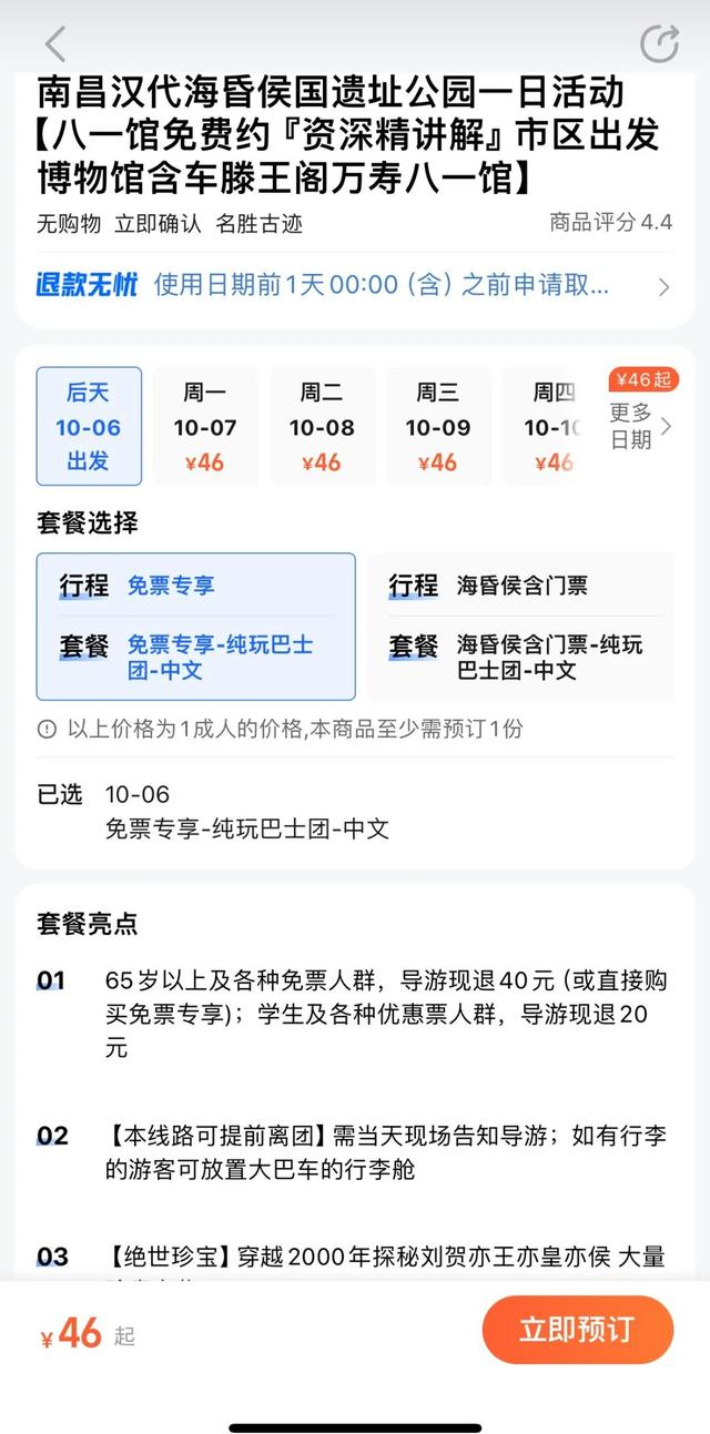 高德地图上的景区门票套餐。