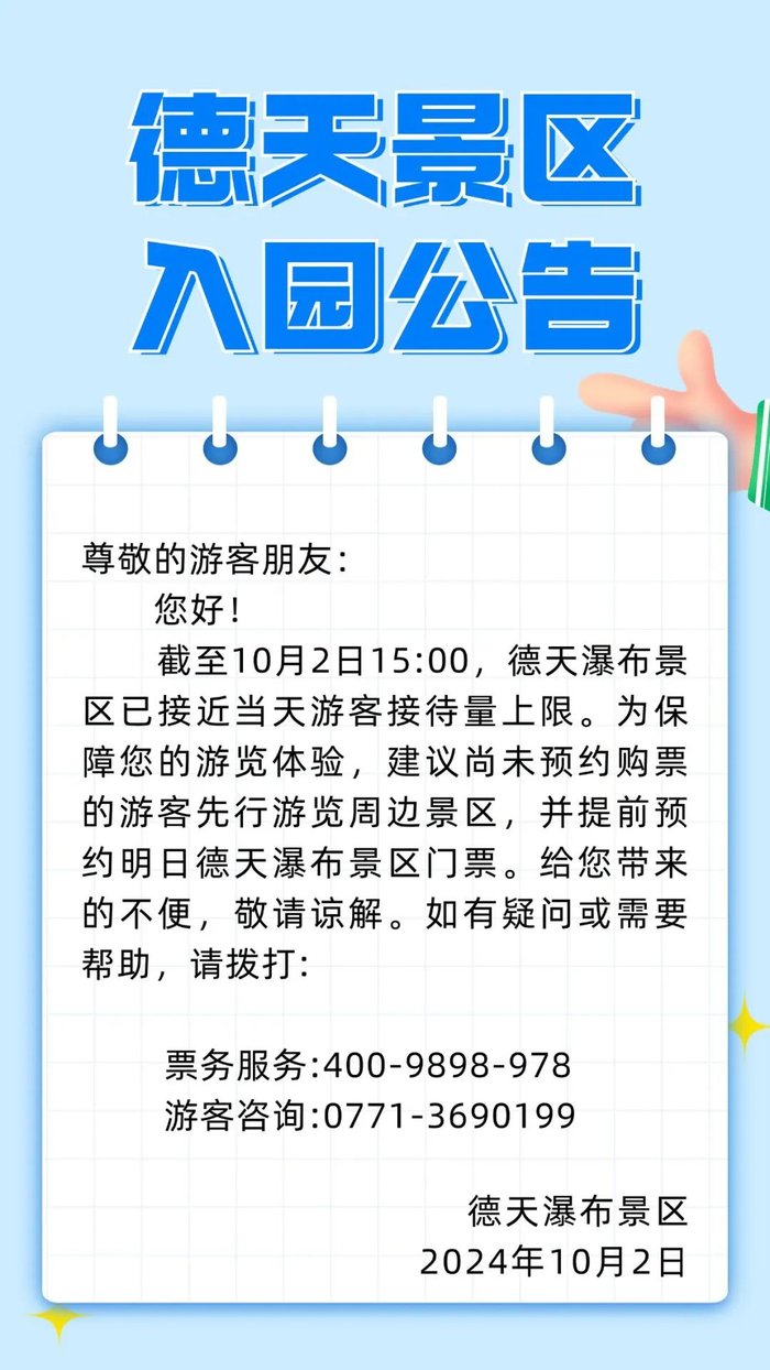 紧急提醒!广西一景区连续3天发布限流公告
