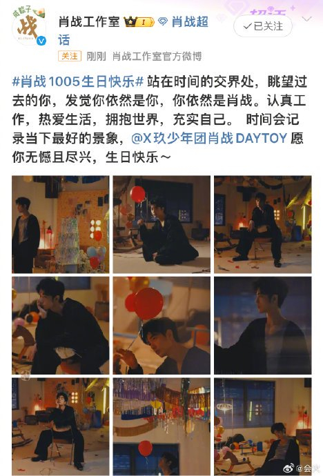 工作室发了肖战生日写真九宫格!大帅哥生日快乐呀!