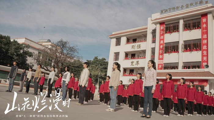 《山花烂漫时》剧照