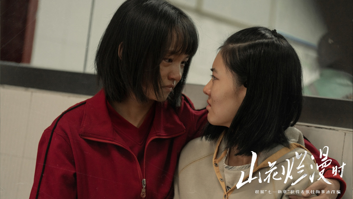 《山花烂漫时》剧照