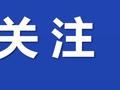 两千余名博士缘何“花落”齐鲁？山东精准引才出新招