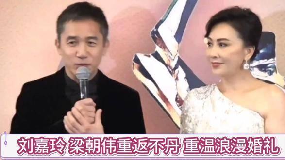 重温浪漫婚礼,刘嘉玲 梁朝伟重返不丹婚礼回忆