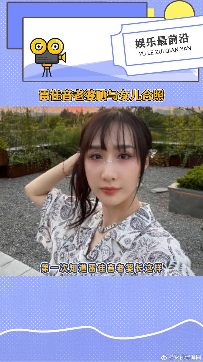 雷佳音老婆好漂亮,女儿这么大了,雷佳音真的是人生赢家啊