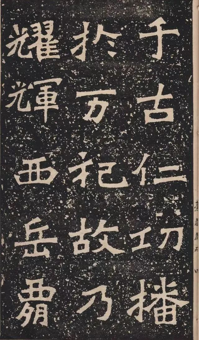 《爨龙颜碑》书法雄强茂美,参差有致,笔力遒劲,气势宏伟,就像刀斧击凿