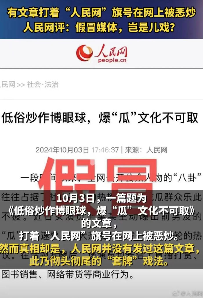 ▲不法人员假冒人民网名义杜撰文章并上传网络，造成恶劣社会影响。图/网络视频截图