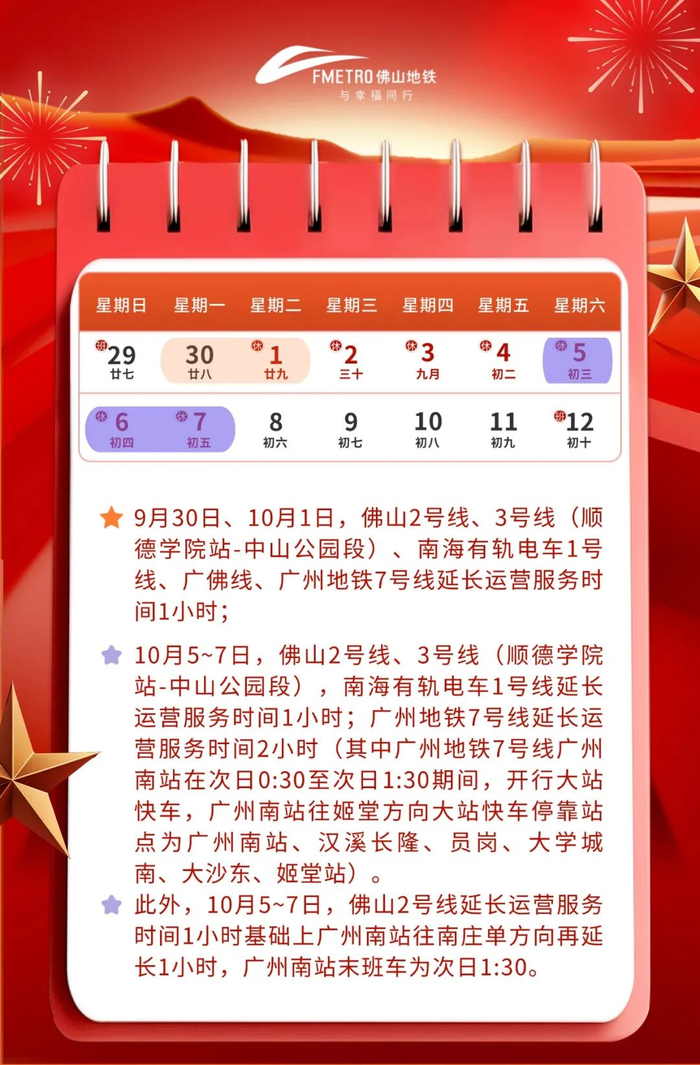 佛山地铁延长运营时间!