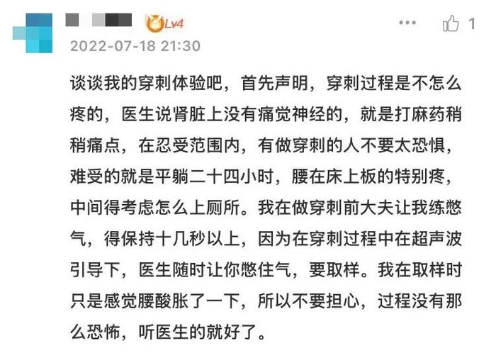 关于肾穿刺,听听肾友们的经历分享