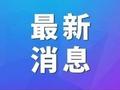 冷空气马上就到！江西接下来天气……