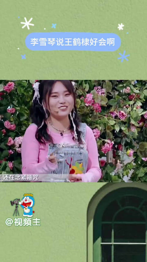 李雪琴说王鹤棣好会啊 王鹤棣的表白这谁能遭得住啊!