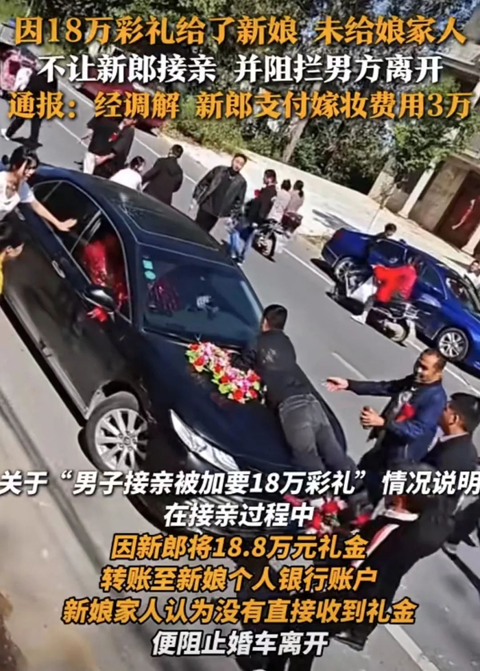 ▲因礼金问题，新郎接亲的婚车被新娘家人阻止离开，引发舆论关注。图/网络视频截图