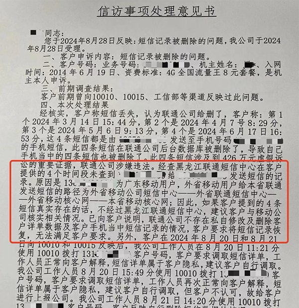 中国联通信访称无法查到4条信息，建议客户与移动公司核实。