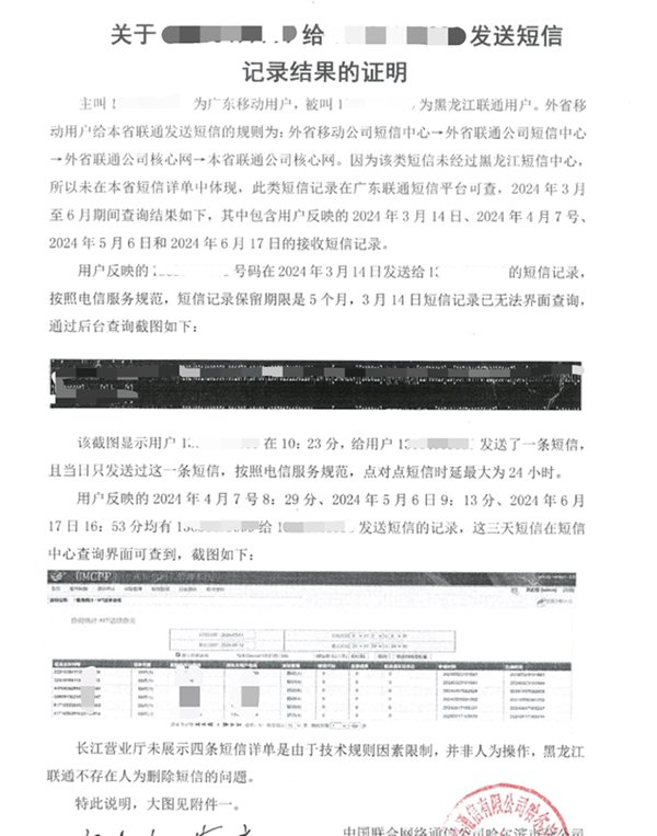 中国联通称在后台调取出4条短信记录，并提供证明。