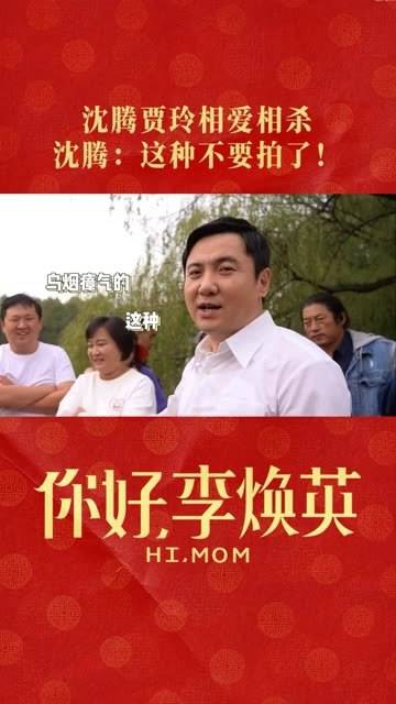 这就是 贾玲 和 沈腾 在片场的爆笑斗嘴日常,不抖点包袱这一天都难熬