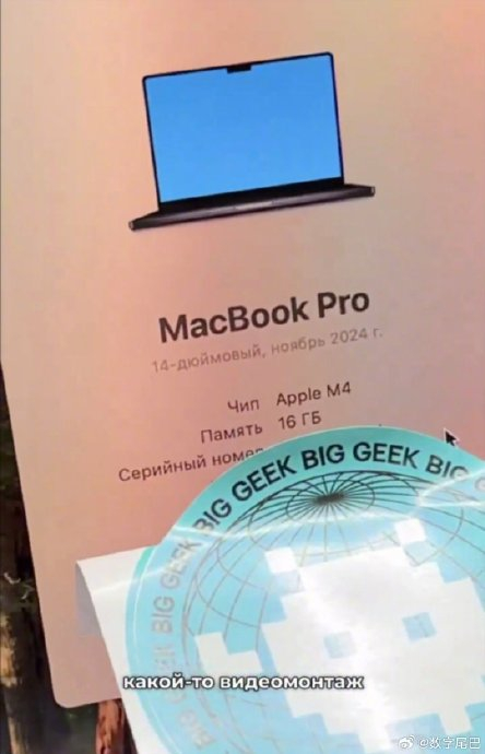 苹果严重产品泄露,疑似 M4 版本的 14 英寸 MacBook Pro 包装盒曝光__财经头条__新浪财经