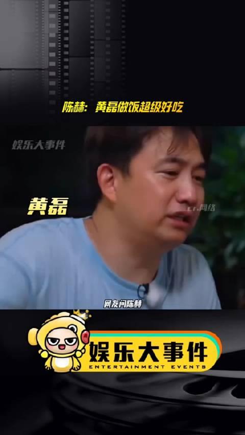 我就想问一句陈赫