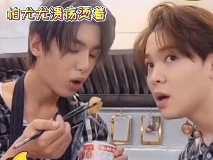 贴心投喂,担心尤长靖 烫到,王子异 直接用衣服给弟弟擦汗~ 黄明昊