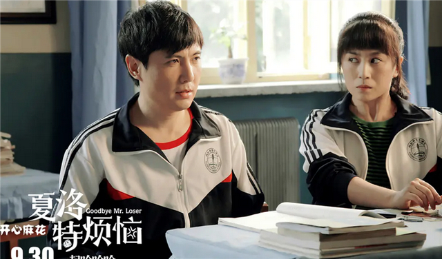 《夏洛特烦恼》剧照 