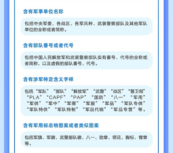 市场监管总局明确“含有‘特供’‘专供’‘内供’党政机关和军队等类似标识内容”包括“含有涉军特定含义字样”。 官网截图