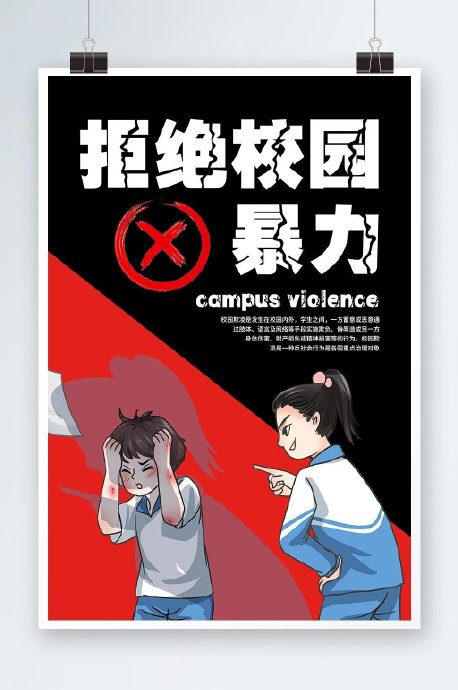 很多校园霸凌是从欺负开始的，这个问题已经引起了广泛的关注|家庭教育|儿童教育政策福利|家长|旁观者|抑郁症_新浪新闻