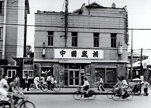 1956年,中国照相馆从上海迁入北京后的落脚点——王府井大街南口路东