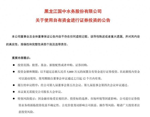 国中水务公告截图