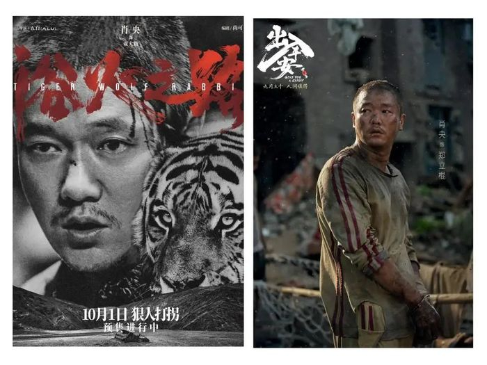 这是肖央在这个国庆档里最广为流传的两张人物海报，也揭示了他在两部剧中的角色，映照出了肖央演员谱系中最重要的人物底色。