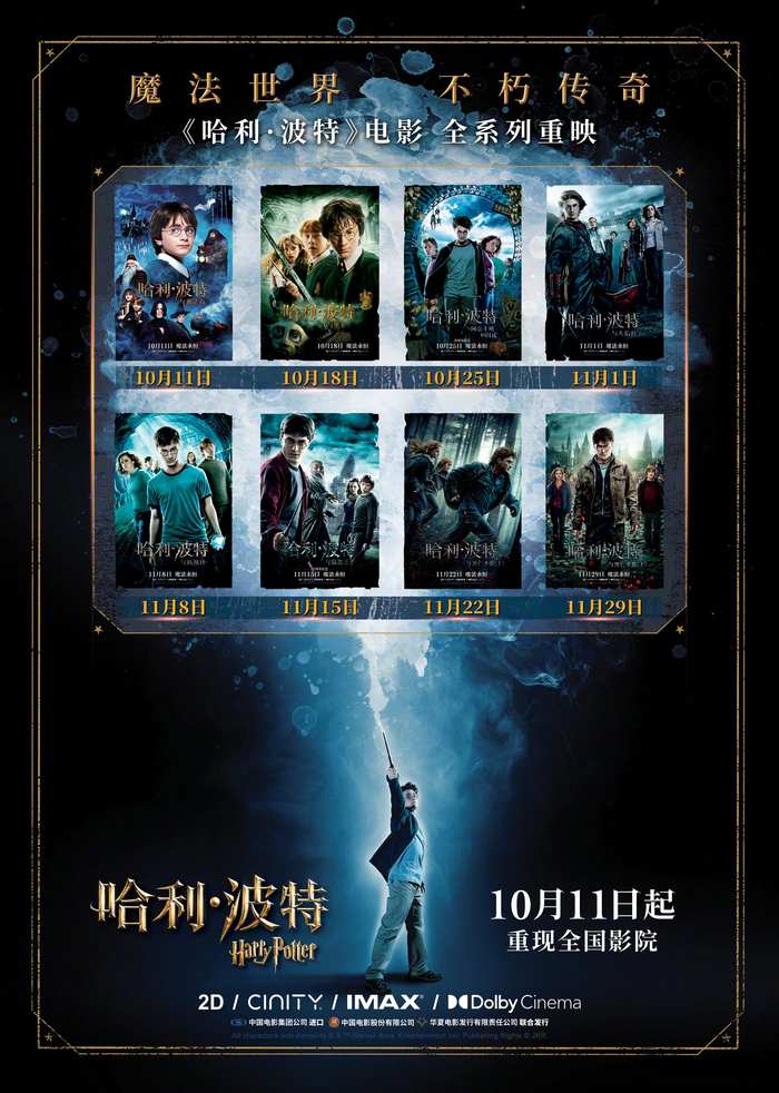 《哈利·波特》系列重映时间表