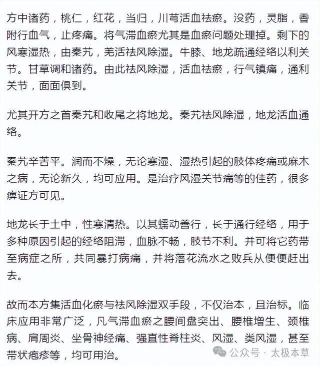 身痛逐瘀丸神奇功效图片