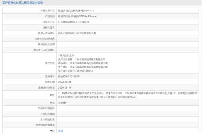 图/国家药品监督管理局网站截图