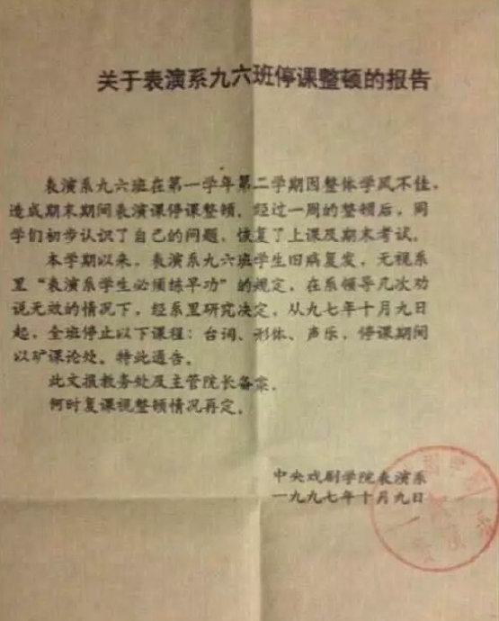 中戏96班:八大金花与男明星齐聚,含金量逐渐攀升