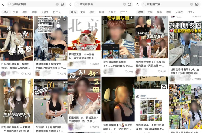 社交平台博主分享“预制朋友圈”