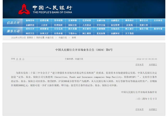 来源：新华社/记者 吴雨、中国人民银行网站