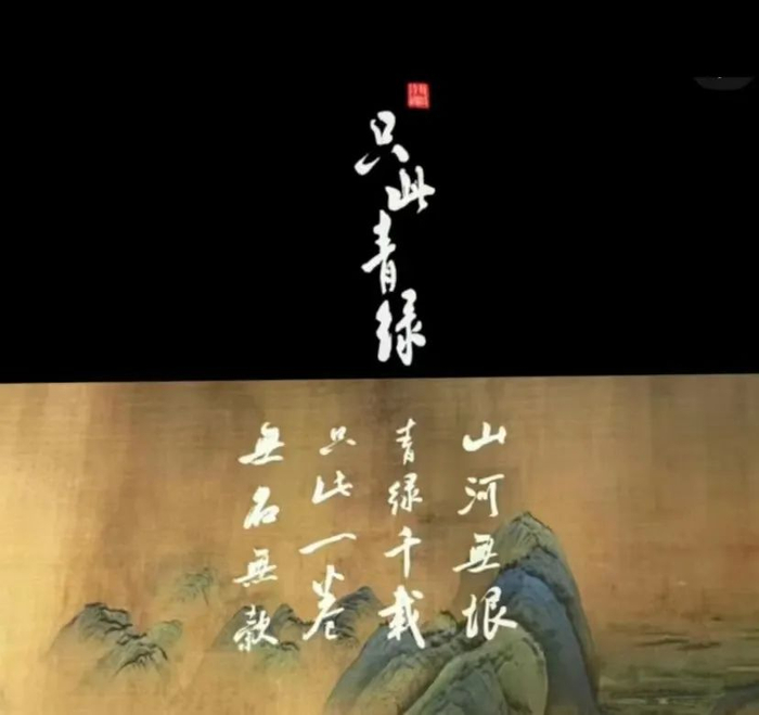 《只此青绿》的24个细节,带你看懂中式美学|希孟|千里江山图|舞蹈|画卷|舞剧_新浪新闻
