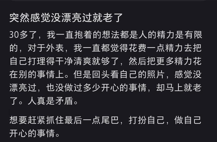 突然感觉没漂亮过就老了