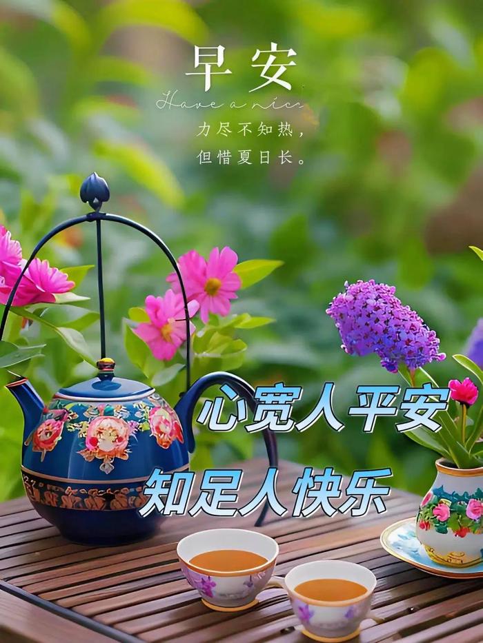 早安祝福图片文字图片