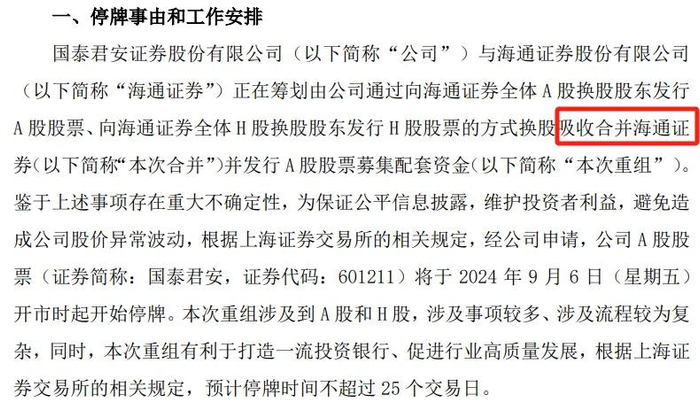 （国泰君安公告截图）