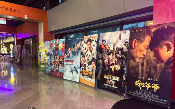 10月4日，在北京首都电影院大堂内展示的电影海报。新华网 闫雨昕 摄