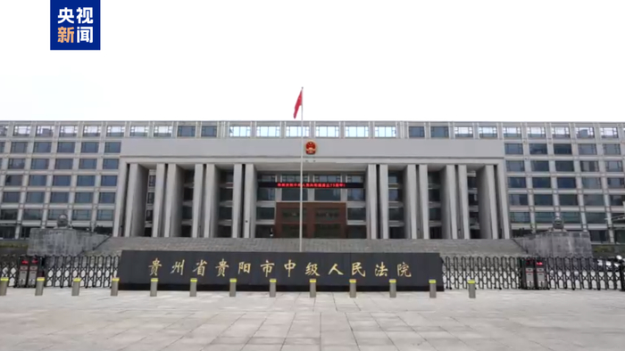 贵阳市中级人民法院。