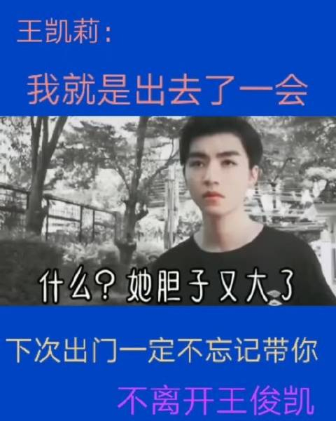 王凯莉:出门游玩真不容易,无论去哪儿你都要跟着