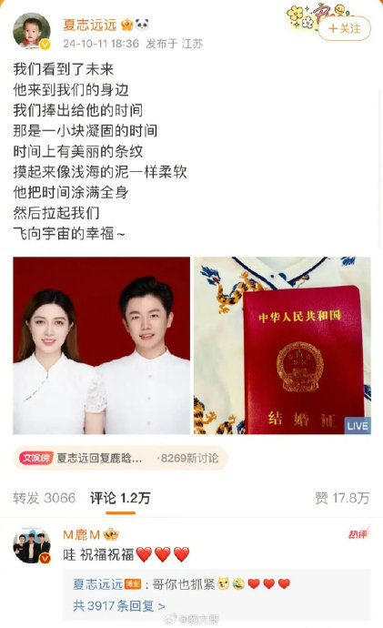 夏志远官宣结婚后,鹿晗在评论区送祝福,随后夏志远劝鹿晗也抓紧结婚