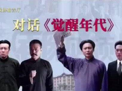 觉醒年代导演的采访真是太真实了,我们今天能享受到这份幸福生活