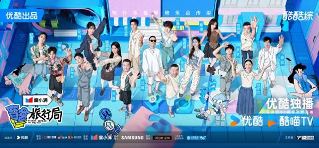 《盲盒旅行局》海报