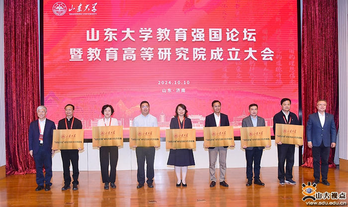 山东大学教育高等研究院成立，正式启动“国优计划”人才培养-山东大学教育中心电话