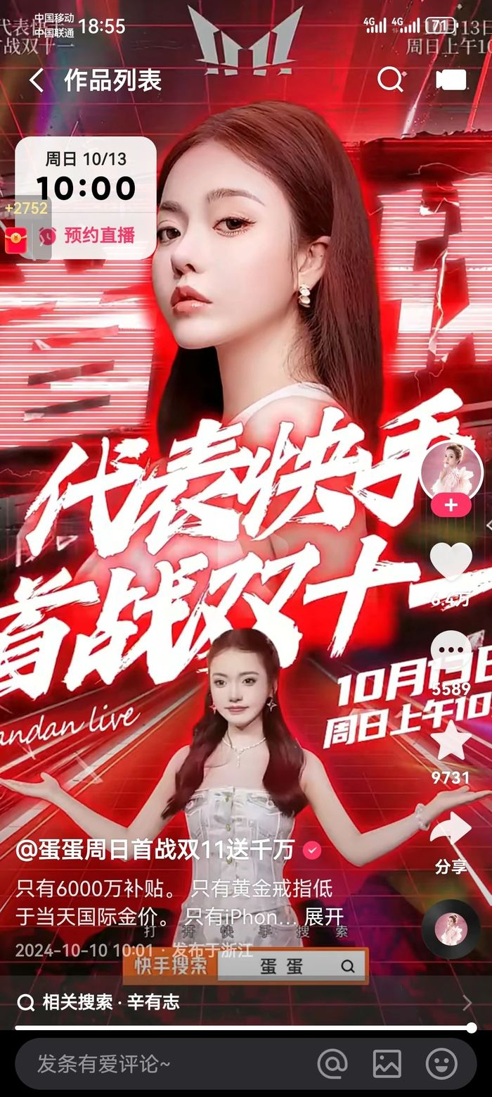 截图来自快手蛋蛋账号