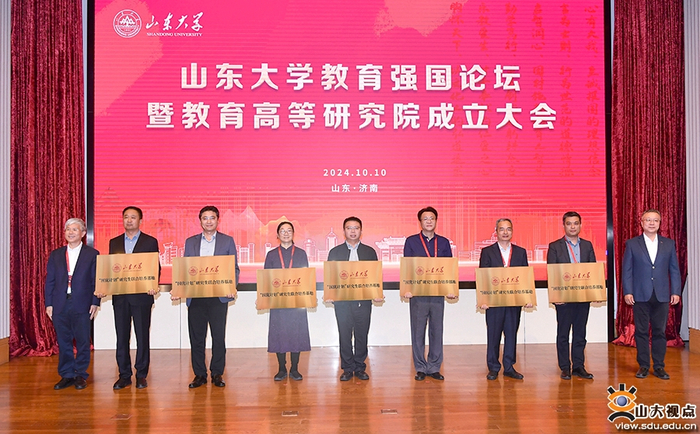 山东大学教育高等研究院成立，正式启动“国优计划”人才培养-山东大学教育中心电话