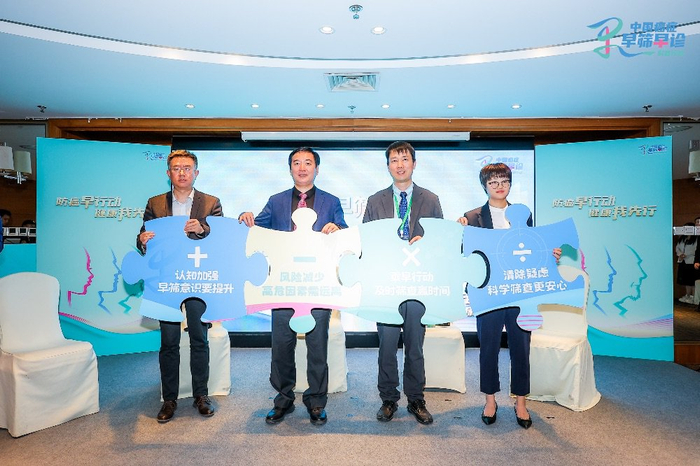 癌症早筛早诊健康新公式发布仪式